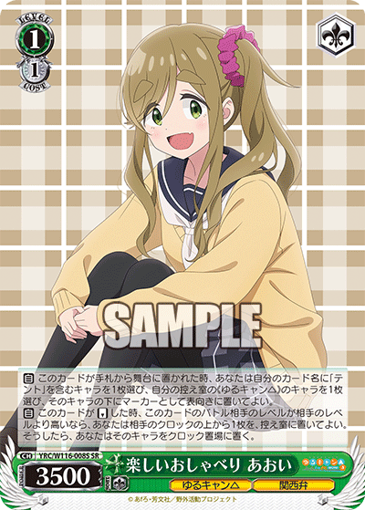 (SR) 1/1 Aoi (Yuru Camp/Kansai Dialect)