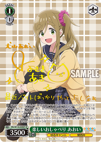 (SP) 1/1 Aoi (Yuru Camp/Kansai Dialect)