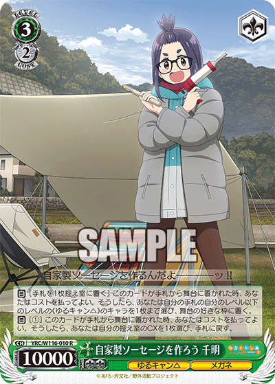 (R) 3/2 Chiaki (Yuru Camp/Glasses)