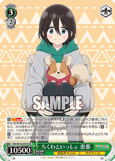 (SR) 3/2 Ena (Yuru Camp/My Pace)