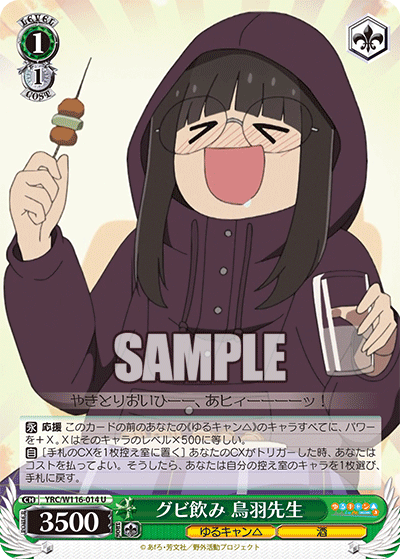 (U) 1/1 Toba-Sensei (Yuru Camp/Alcohol)