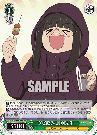 (SR) 1/1 Toba-Sensei (Yuru Camp/Alcohol)