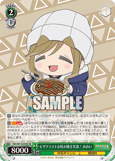 (SR) 2/1 Aoi (Yuru Camp/Kansai Dialect)