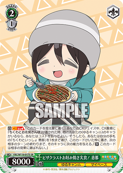 (SR) 2/1 Ena (Yuru Camp/My Pace)