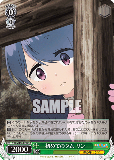 (SR) 0/0 Rin (Yuru Camp)