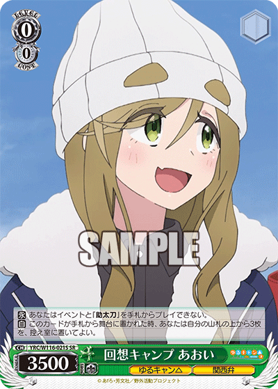 (SR) 0/0 Aoi (Yuru Camp/Kansai Dialect)