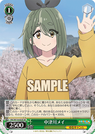 (SR) 1/0 Mei (Yuru Camp)