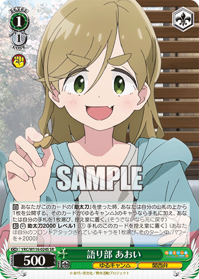 (SR) 1/1 Aoi (Yuru Camp/Kansai Dialect)