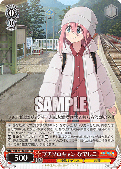 (RR) 0/0 Nadeshiko (Yuru Camp/Cooking)