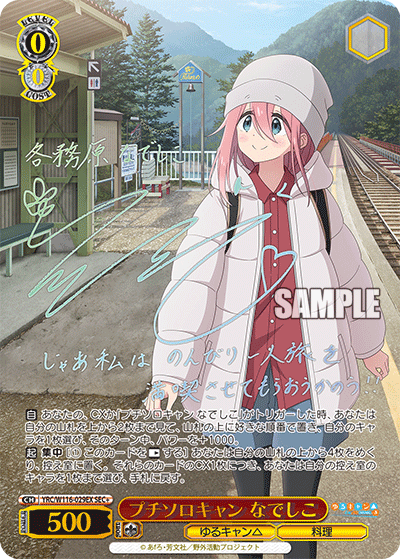 (SEC+) 0/0 Nadeshiko (Yuru Camp/Cooking)