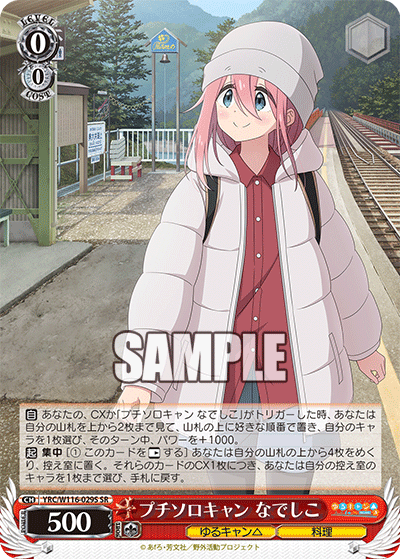 (SR) 0/0 Nadeshiko (Yuru Camp/Cooking)