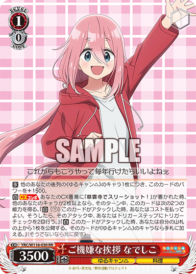 (RR) 1/0 Nadeshiko (Yuru Camp/Cooking)