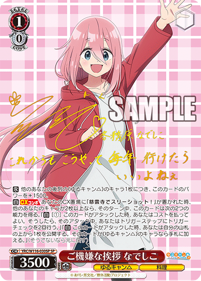 (SP) 1/0 Nadeshiko (Yuru Camp/Cooking)