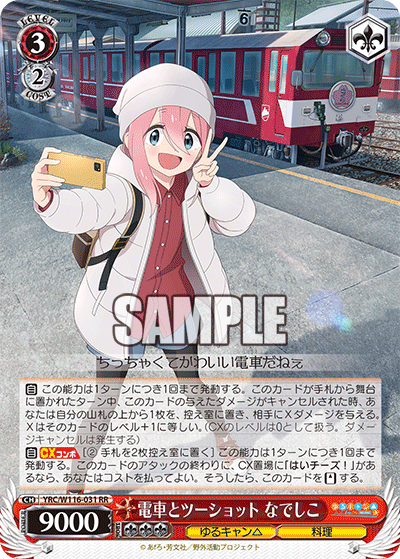 (RR) 3/2 Nadeshiko (Yuru Camp/Cooking)