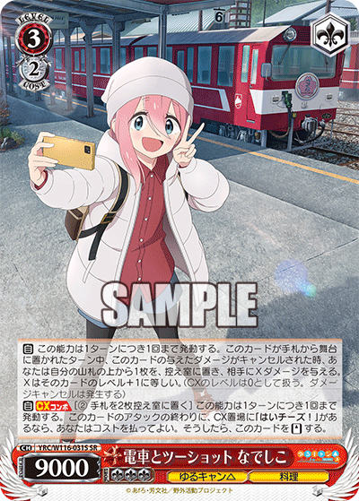 (SR) 3/2 Nadeshiko (Yuru Camp/Cooking)