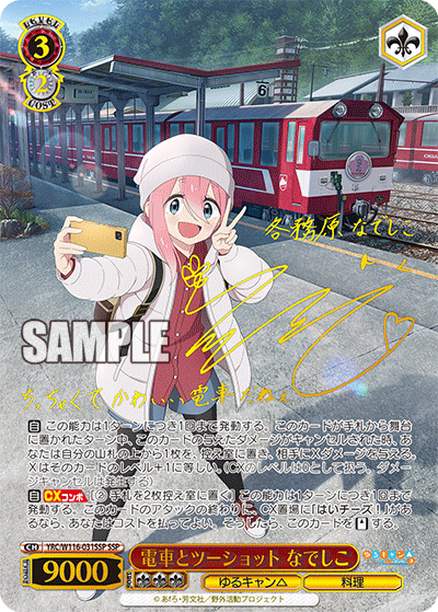 (SSP) 3/2 Nadeshiko (Yuru Camp/Cooking)