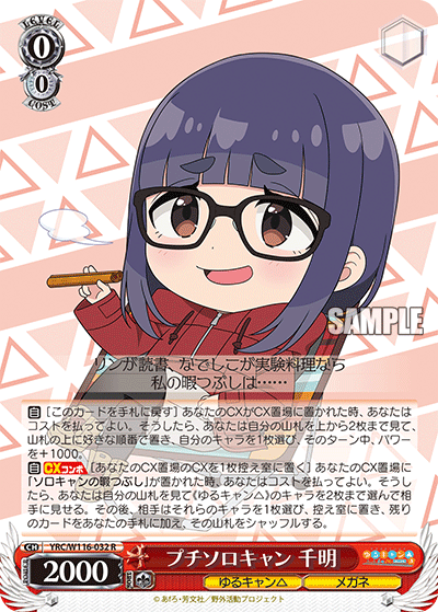 (R) 0/0 Chiaki (Yuru Camp/Glasses)