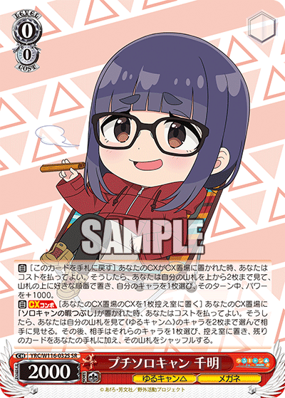 (SR) 0/0 Chiaki (Yuru Camp/Glasses)