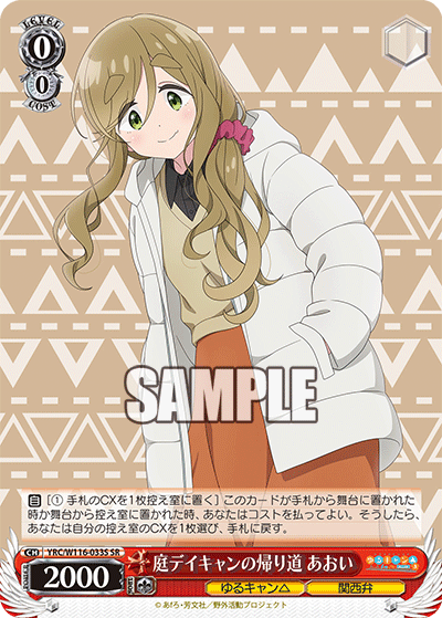 (SR) 0/0 Aoi (Yuru Camp/Kansai Dialect)