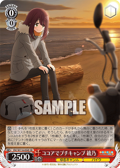 (SR) 0/0 Ayano (Yuru Camp/Bike)