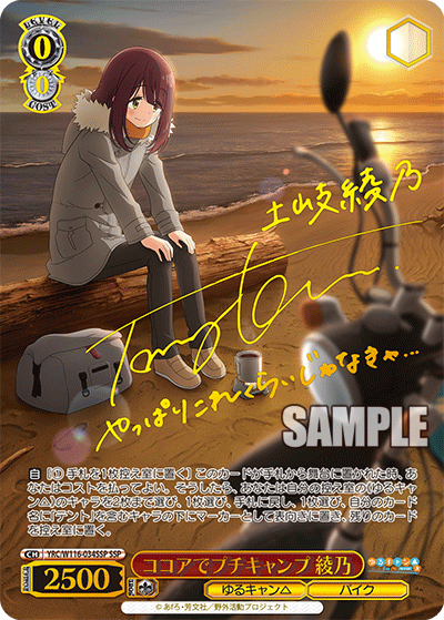 (SSP) 0/0 Ayano (Yuru Camp/Bike)