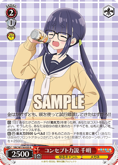 (R) 2/1 Chiaki (Yuru Camp/Glasses)