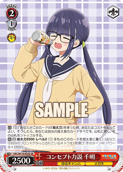 (SR) 2/1 Chiaki (Yuru Camp/Glasses)