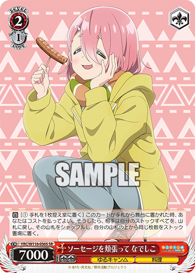 (SR) 2/1 Nadeshiko (Yuru Camp/Cooking)