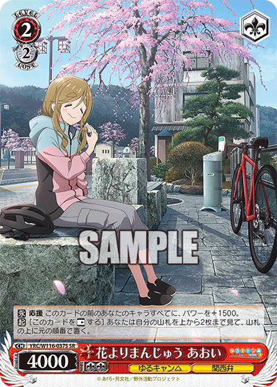 (SR) 2/2 Aoi (Yuru Camp/Kansai Dialect) CONT - ASSIST +1500.