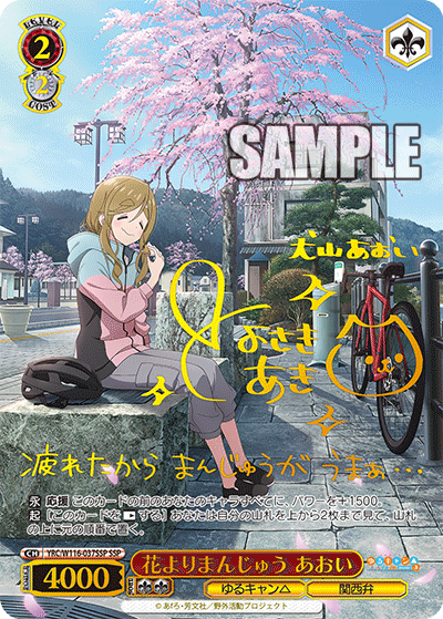 (SSP) 2/2 Aoi (Yuru Camp/Kansai Dialect)