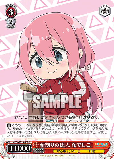 (R) 3/2 Nadeshiko (Yuru Camp/Cooking)