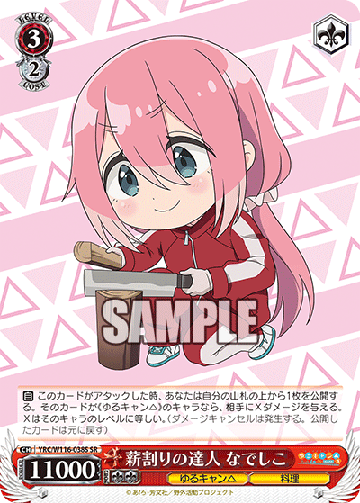 (SR) 3/2 Nadeshiko (Yuru Camp/Cooking)