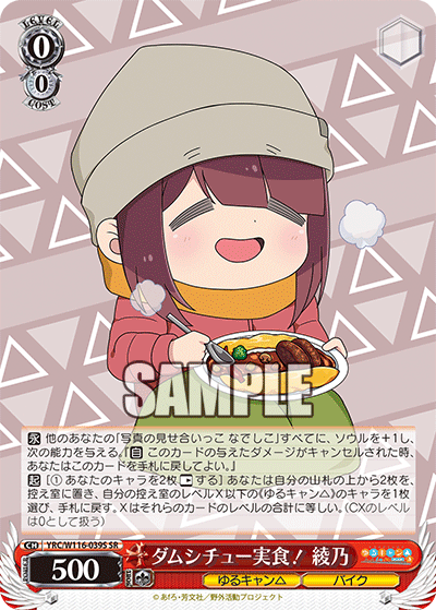 (SR) 0/0 Ayano (Yuru Camp/Bike)