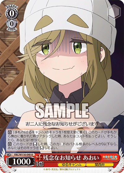 (U) 0/0 Aoi (Yuru Camp/Kansai Dialect)