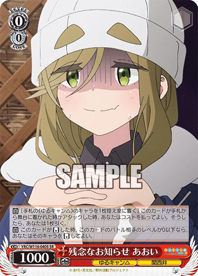 (SR) 0/0 Aoi (Yuru Camp/Kansai Dialect)