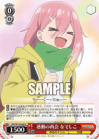 (U) 0/0 Nadeshiko (Yuru Camp/Cooking)