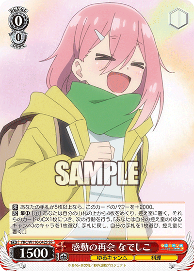 (SR) 0/0 Nadeshiko (Yuru Camp/Cooking)