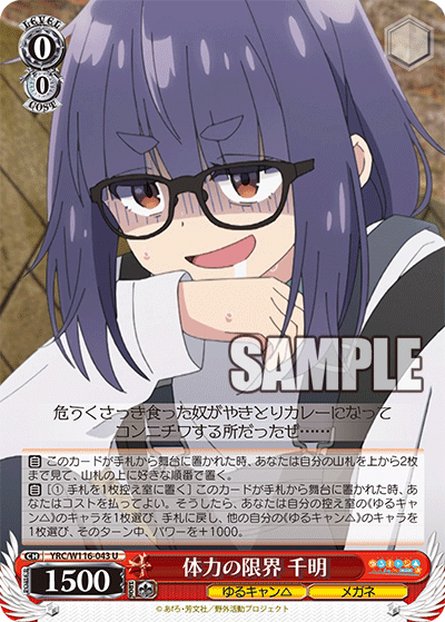 (U) 0/0 Chiaki (Yuru Camp/Glasses)