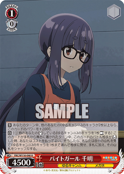 (U) 1/0 Chiaki (Yuru Camp/Glasses)