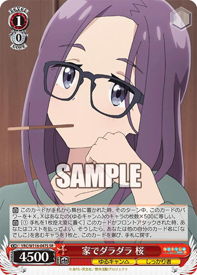 (SR) 1/0 Sakura (Yuru Camp/Reliable)