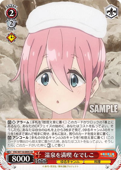 (SR) 2/2 Nadeshiko (Yuru Camp/Cooking)