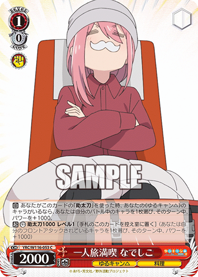 (C) 1/0 Nadeshiko (Yuru Camp/Cooking)