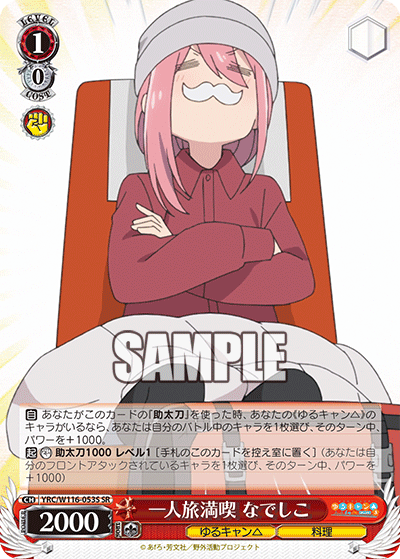 (SR) 1/0 Nadeshiko (Yuru Camp/Cooking)