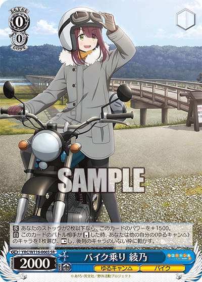 (SR) 0/0 Ayano (Yuru Camp/Bike)