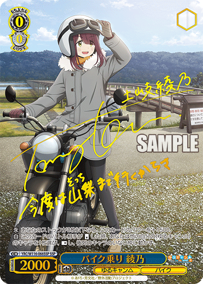 (SSP) 0/0 Ayano (Yuru Camp/Bike)