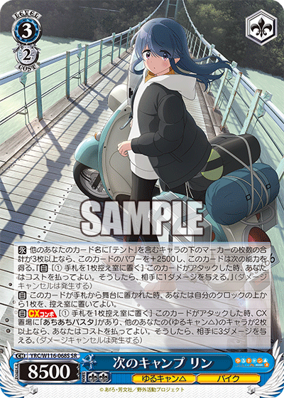 (SR) 3/2 Rin (Yuru Camp/Bike)