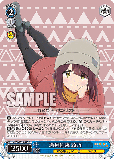 (R) 2/1 Ayano (Yuru Camp/Bike)