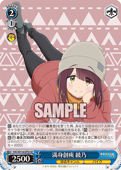 (SR) 2/1 Ayano (Yuru Camp/Bike)