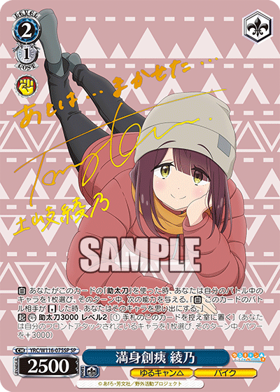 (SP) 2/1 Ayano (Yuru Camp/Bike)