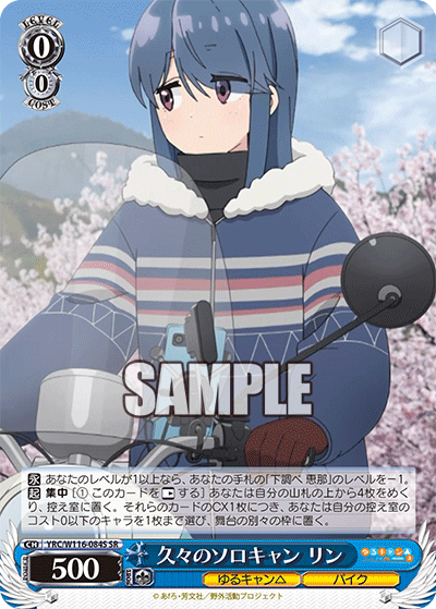 (SR) 0/0 Rin (Yuru Camp/Bike)